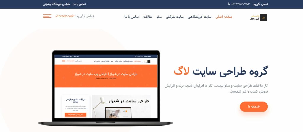 بهترین طراح سایت در شیراز 