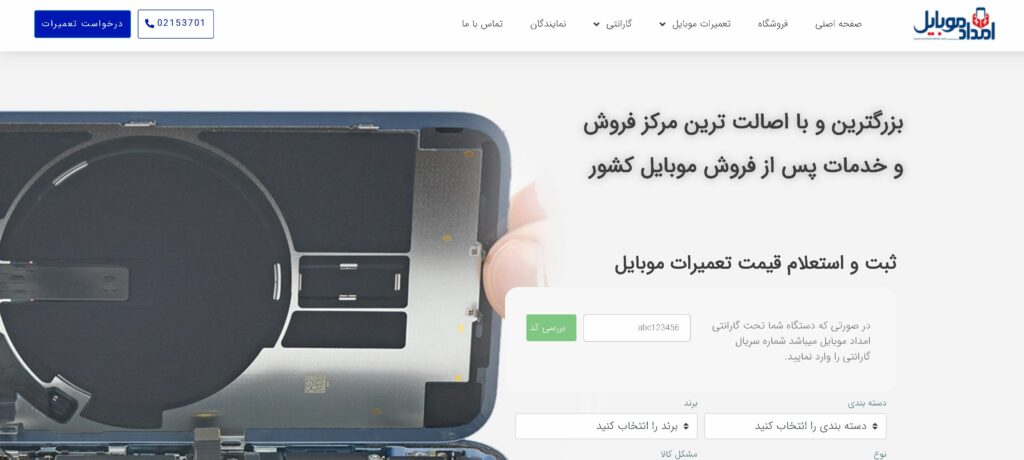 تعمیر موبایل در شیراز