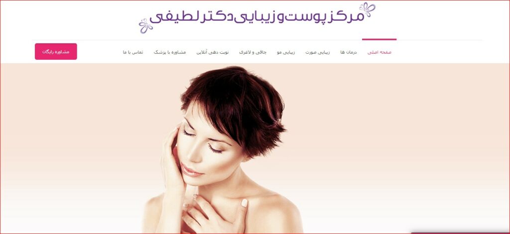 دکتر لطیفی بهترین مرکز تزریق ژل در شیراز