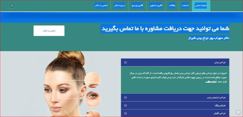 بهترین جراج بینی در شیراز