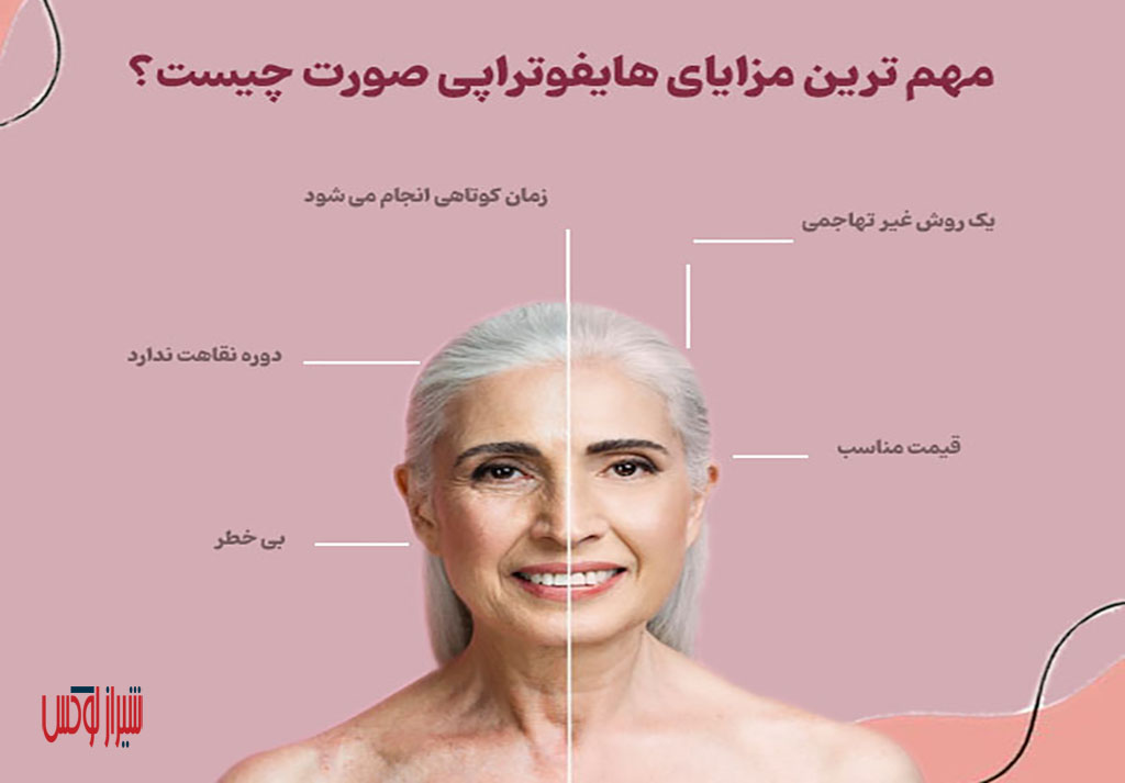 هایفوتراپی در شیراز