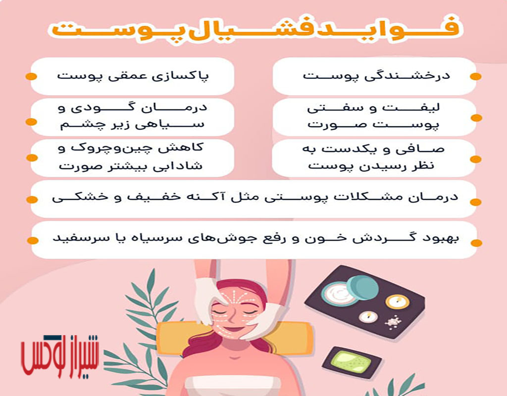 فیشیال شیراز