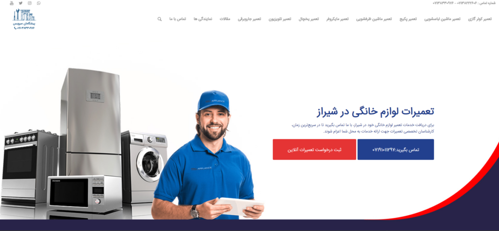 بهترین تعمیرکار یخچال در شیراز