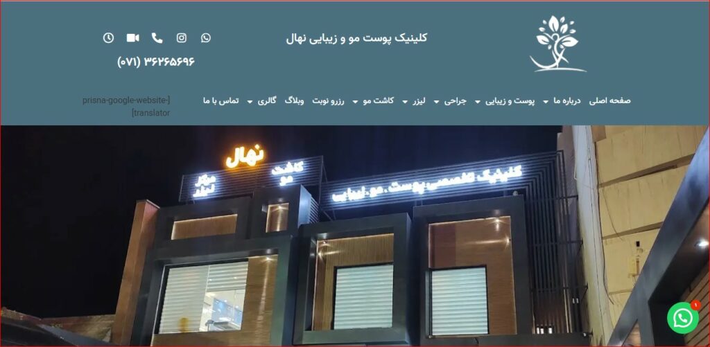 بهترین دکتر هایفوتراپی در شیراز