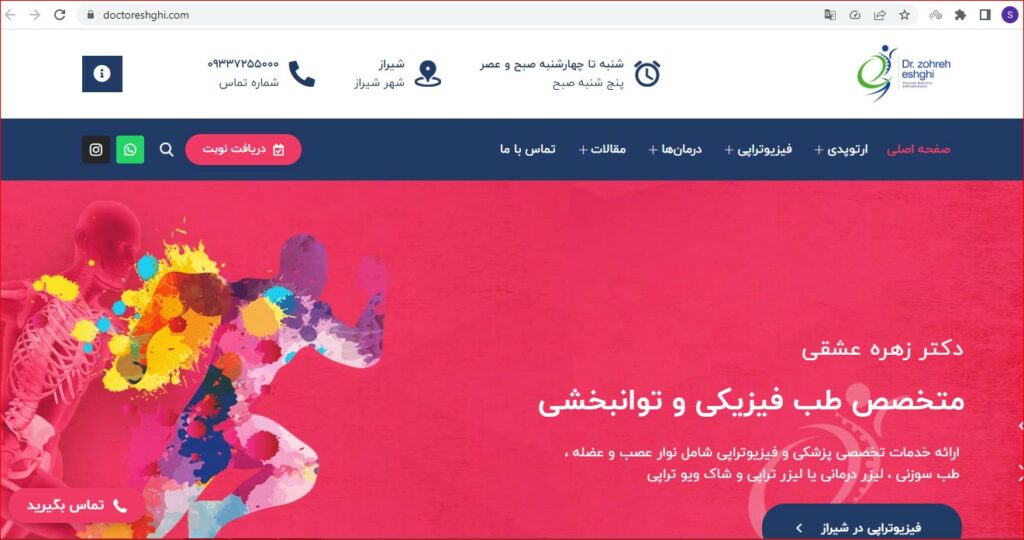 دکتر عشقی بهترین دکتر ارتوپد شیراز 