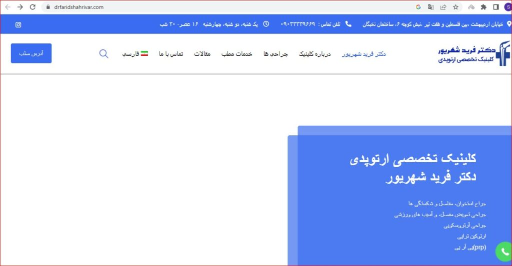 دکتر فرید شهریور بهترین دکتر ارتوپد شیراز