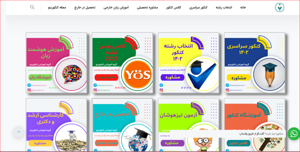 بهترین آموزشگاه های کنکور شیراز