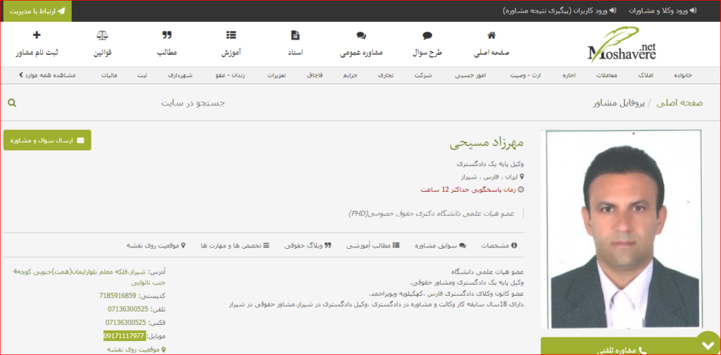 بهترین وکیل حقوقی شیراز