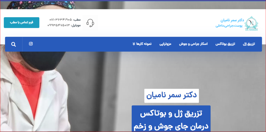 بهترین دکتر پوست شیراز برای درمان جوش