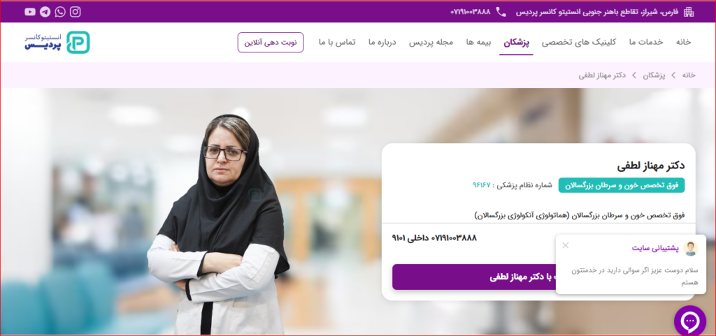 بهترین دکتر خون شیراز