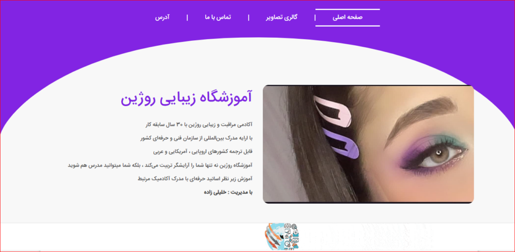 بهترین آموزشگاه آرایشگری در شیراز