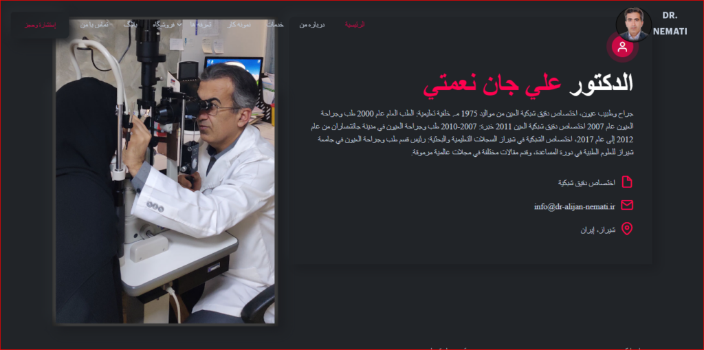 بهترین جراح شبکیه چشم در شیراز