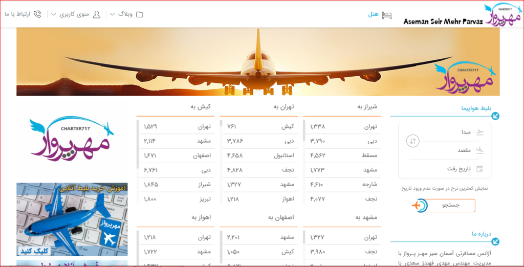 بهترین آژانس هواپیمایی شیراز