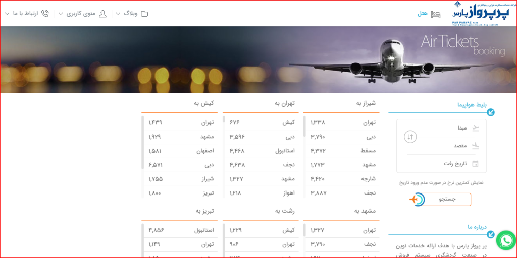 بهترین آژانس های مسافرتی شیراز