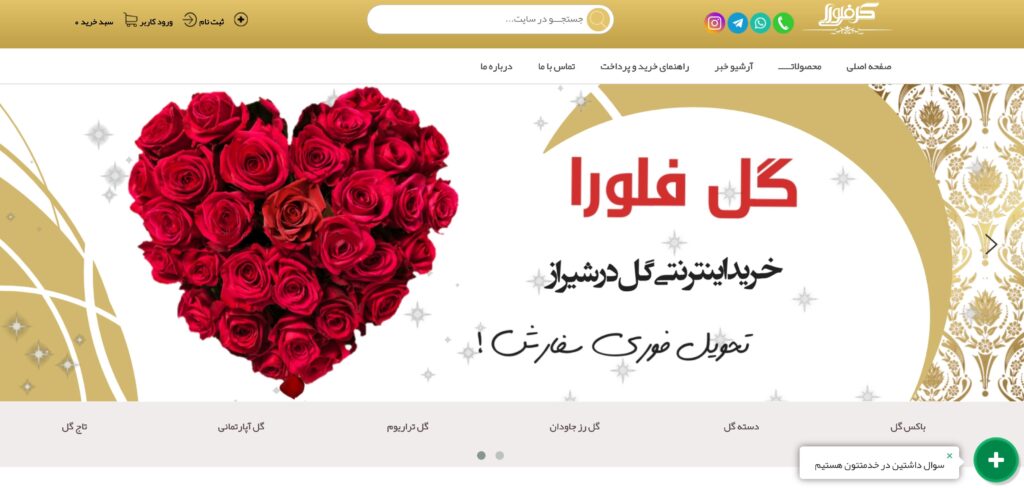 بهترین گلفروشی شیراز