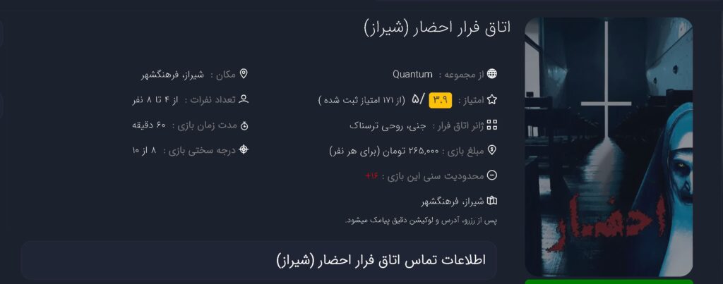 اتاق فرار شیراز