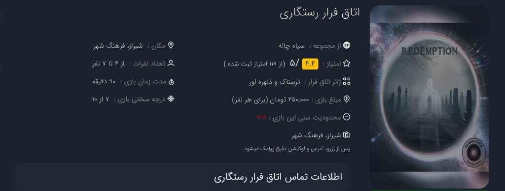 بهترین اتاق فرار های شیراز