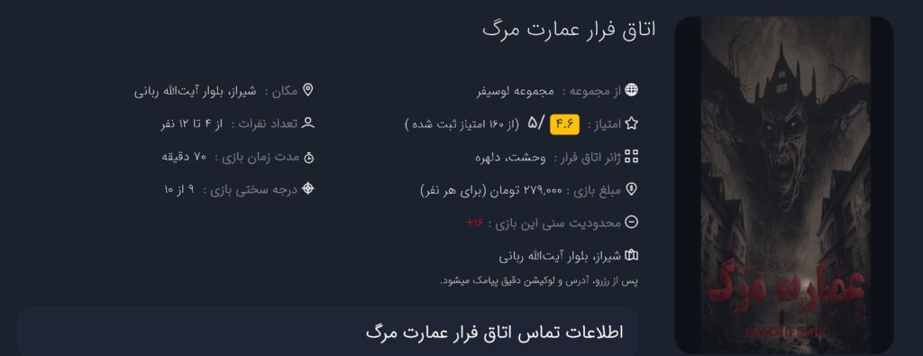 اتاق فرار شیراز