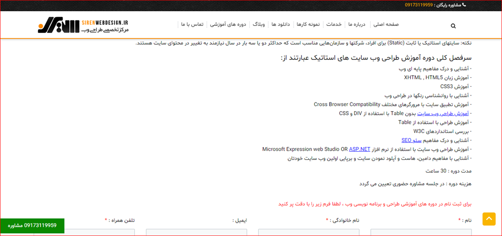 آموزشگاه طراحی وب سایت سیرن در شیراز