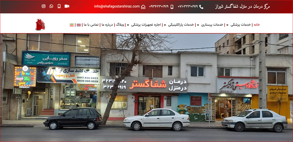 مرکز درمان در منزل شفا گستر شیراز