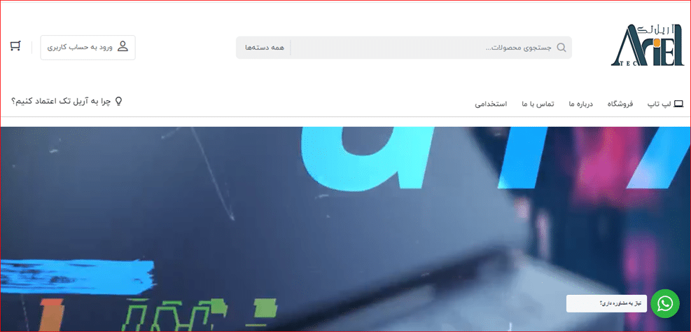 فروشگاه آریل تک