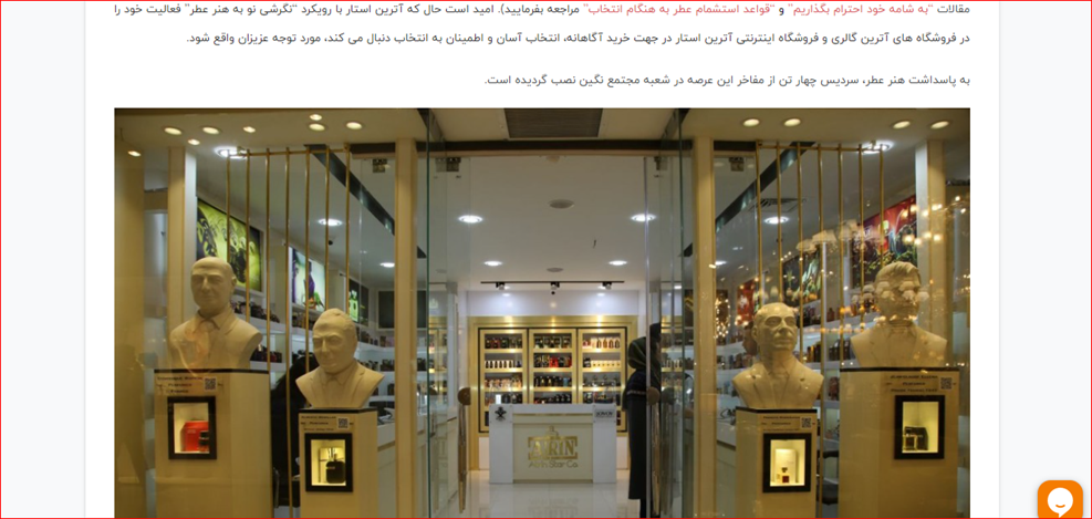 گالری عطر آترین